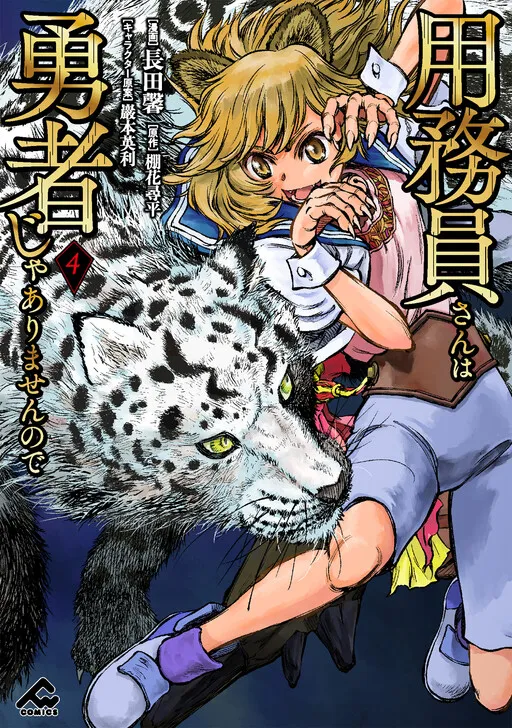 Because Janitor-san Is Not A Hero
