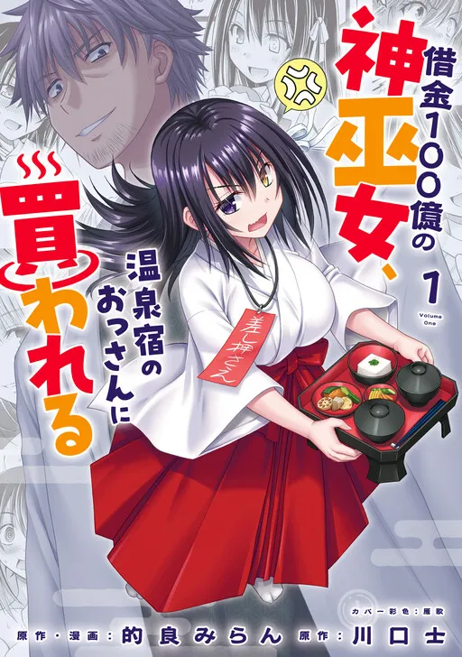 The Shrine Maiden with 10 Billion in Debt, Bought by the Old Man at the Hot Spring Inn