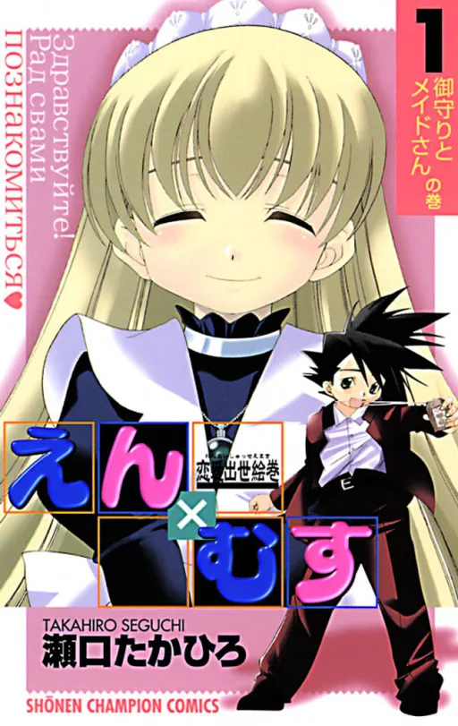 Renai Shusse Emaki En x Musu