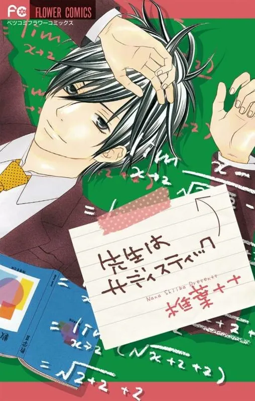 Sadistic Teacher