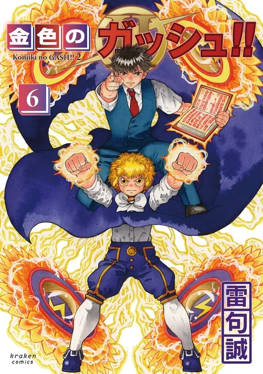 Zatch Bell! 2