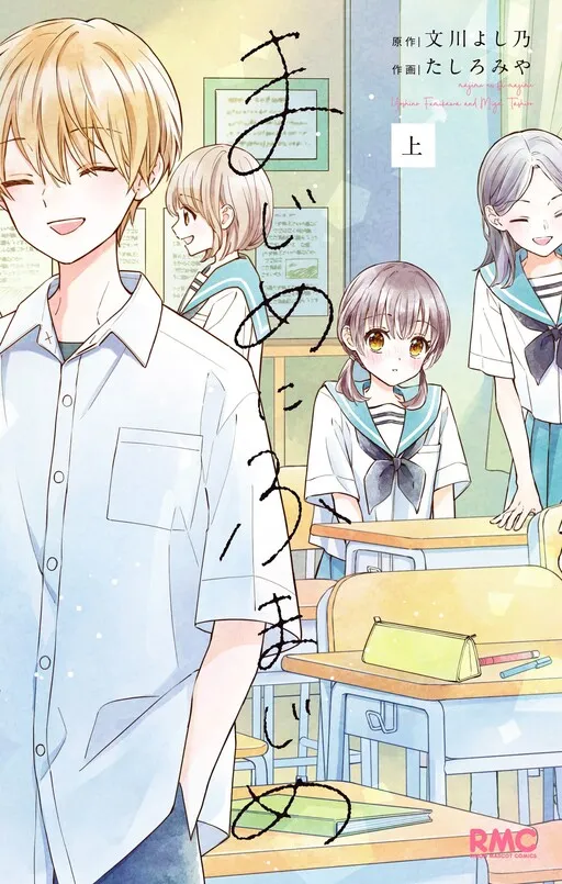 Majime ni Fumajime