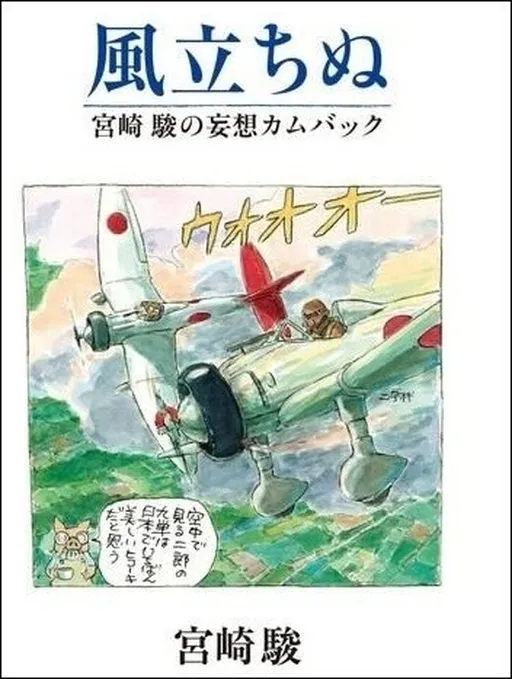 The Wind Rises