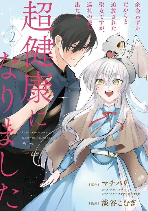 Yomei Wazuka Dakara to Tsuihou Sareta Seijo desu ga, Junrei no Tabi ni Detara Chou Kenkou ni Narimashita