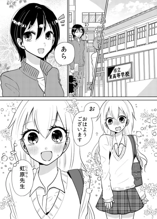 The Boy Who Crossdresses to Talk to the Teacher He Likes