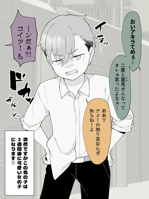 A delinquent who will become a cute girl in two weeks.
