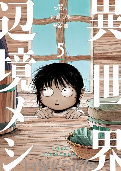 Meals on the Frontier of Another World