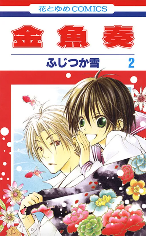Goldfish Sonata