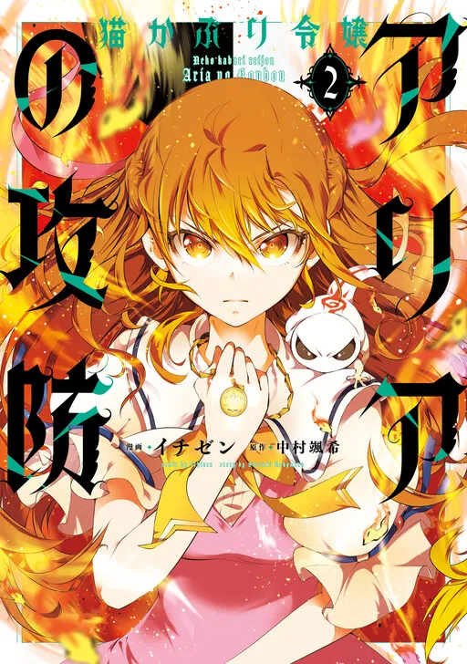Nekokaburi Reijou Aria no Koubou