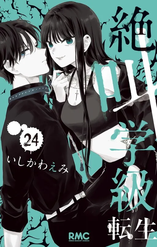 Zekkyou Gakkyuu Tensei