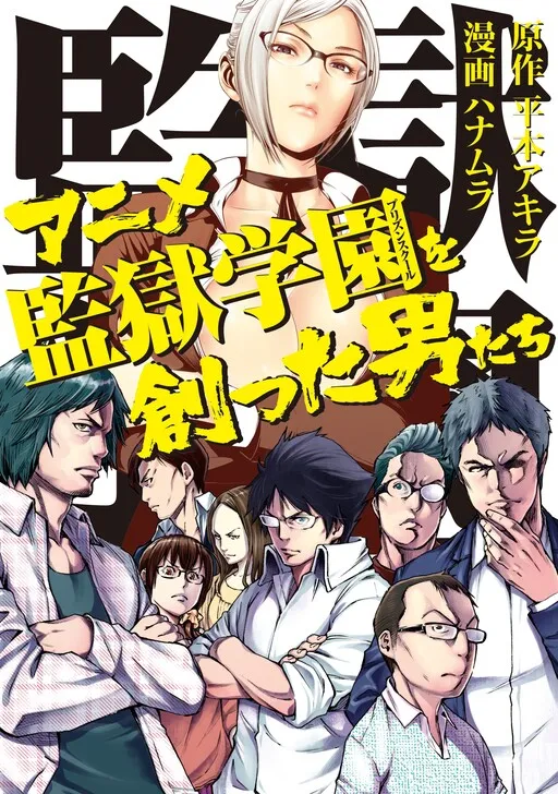 The Men Who Made the Prison School Anime