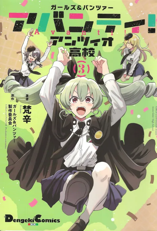 Girls Und Panzer: Avanti! Anzio High School