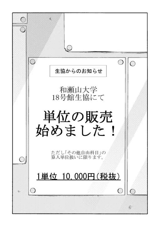 Graduation Units Story