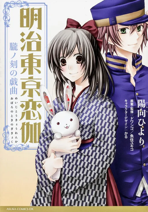 Meiji Tokyo Renka - Twilight Hour Drama