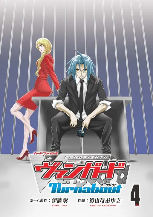 Cardfight!! Vanguard: Turnabout