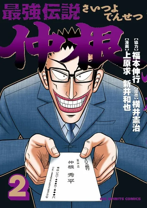 The Legend of the Strongest Man Nakane