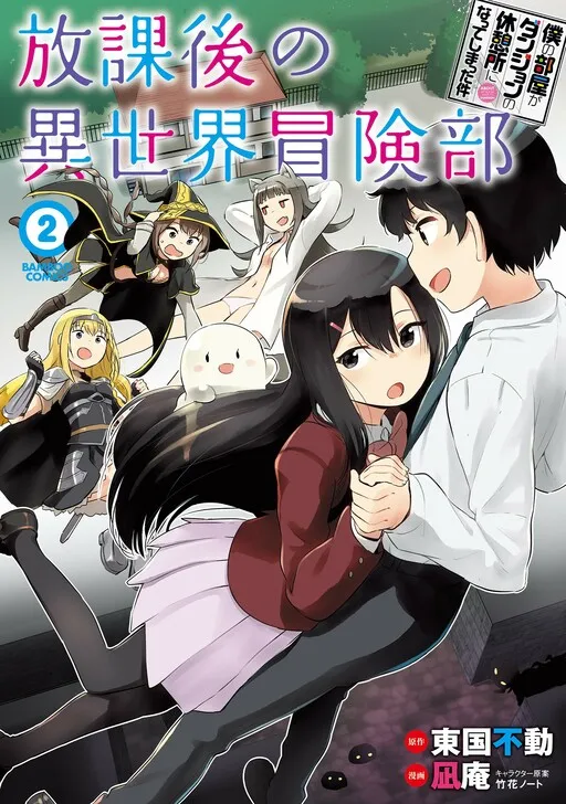 Houkago no Isekai Boukenbu
