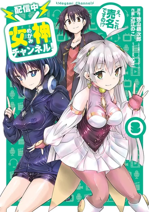 "Haishinchuu" Megami Channel! E, Kore Baimei desu no!?