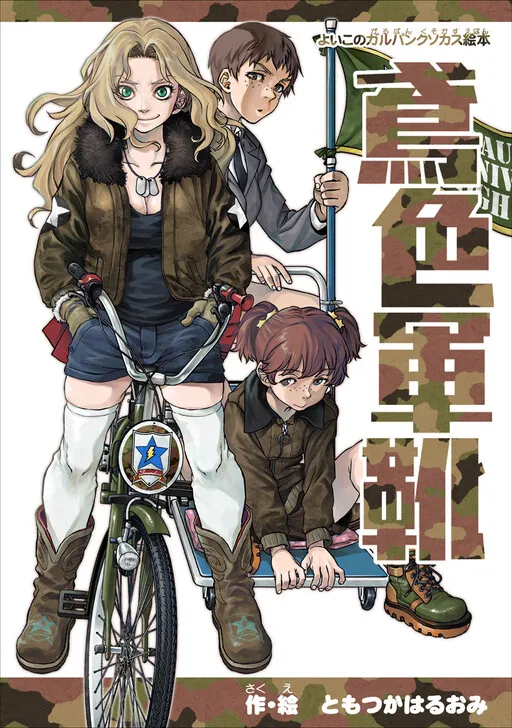 GIRLS und PANZER - Eagle Combat Boots