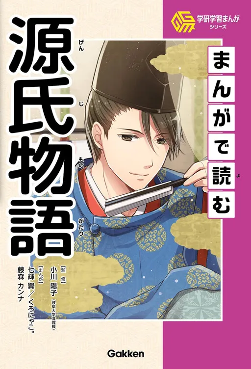 Manga de Yomu Genji Monogatari