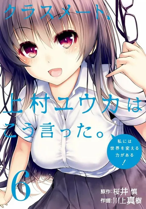 Thus spoke Kamimura Yuuka, my classmate.
