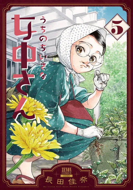 Uchi no Chiisa na Jochuu-san