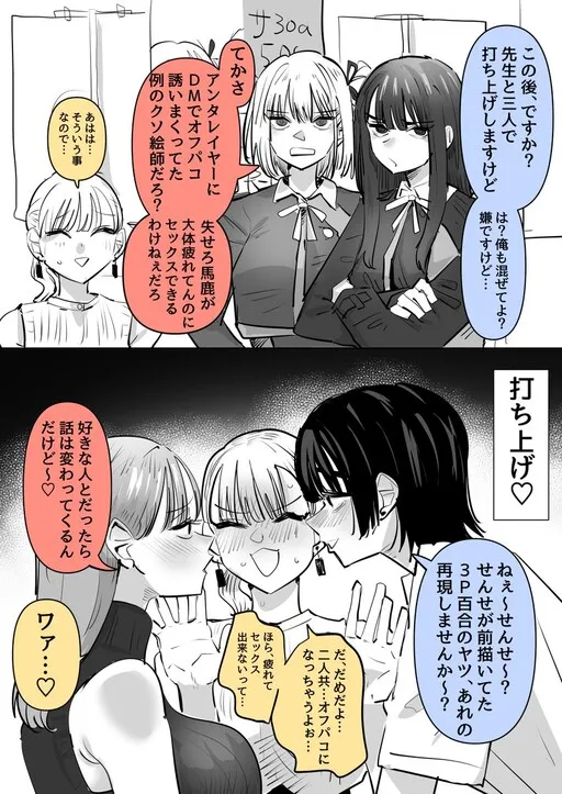 How I Ended Up Having Sex with My Two Booth Assistants After Comiket