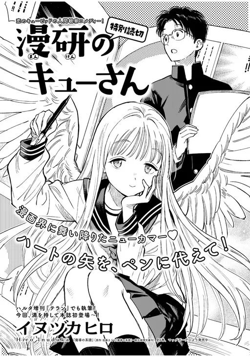 Kyuu-san's Manga Club