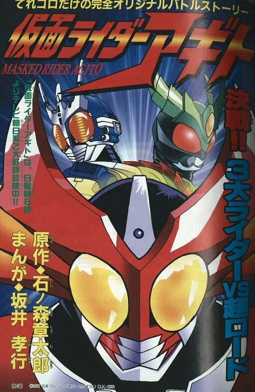 Kamen Rider Agito