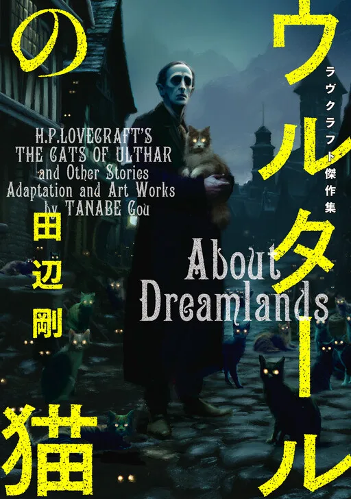 H.P. Lovecraft's The Cats of Ulthar and Other Stories