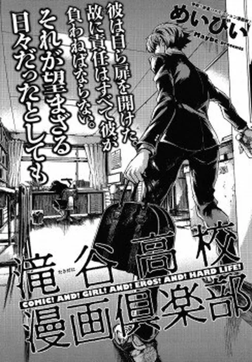 Takidani High Manga Club