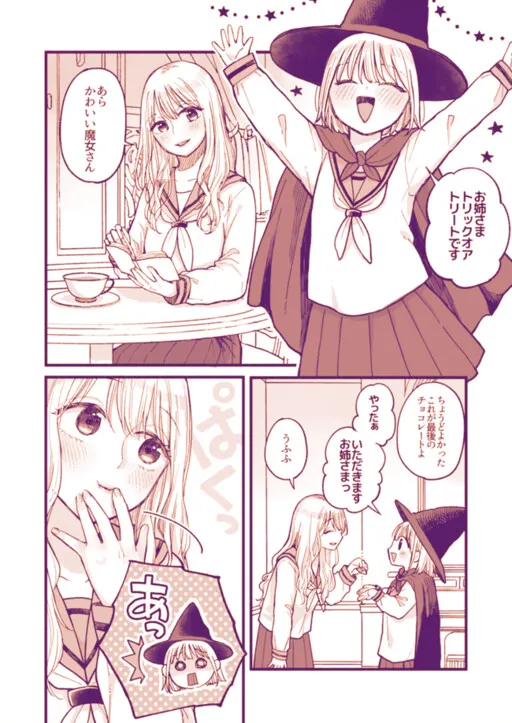 A Story About a Girl Who Gets a Chocolate From Onee-sama
