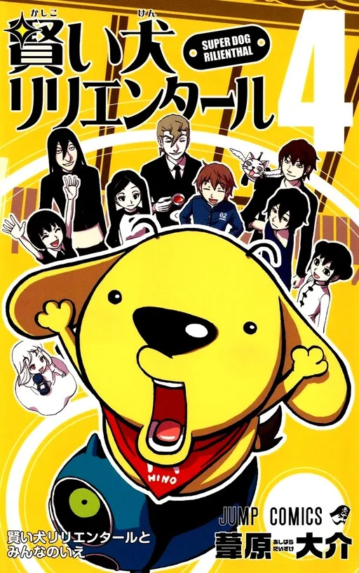 Super Dog Rilienthal