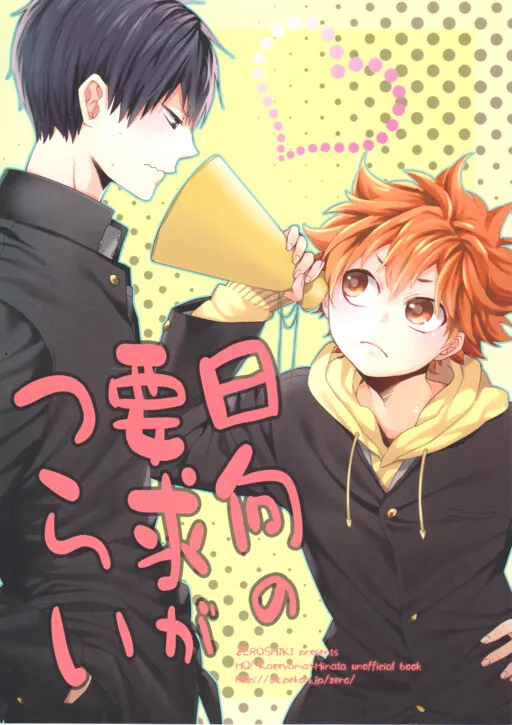 Haikyu!! - Hinata's Request is Hard (Doujinshi)