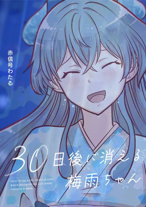 Tsuyu-chan Will Disappear in 30 Days