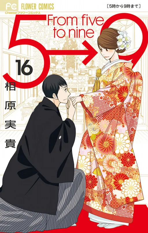 5-ji kara 9-ji made
