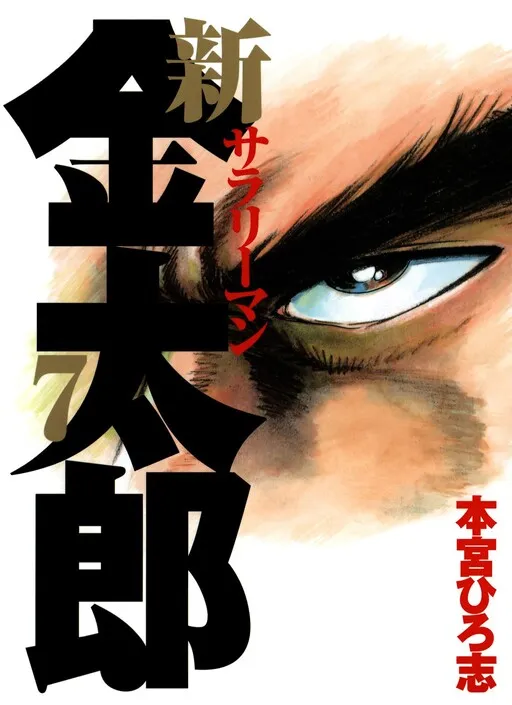 New Salaryman Kintaro