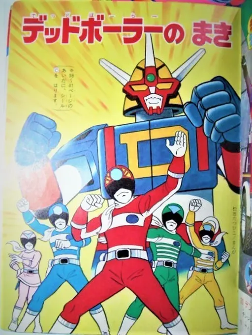 Denshi Sentai Denziman
