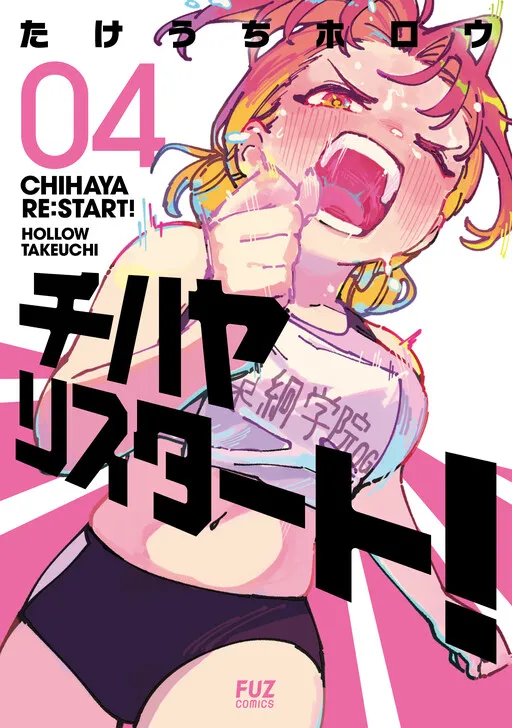 Chihaya Re:Start!