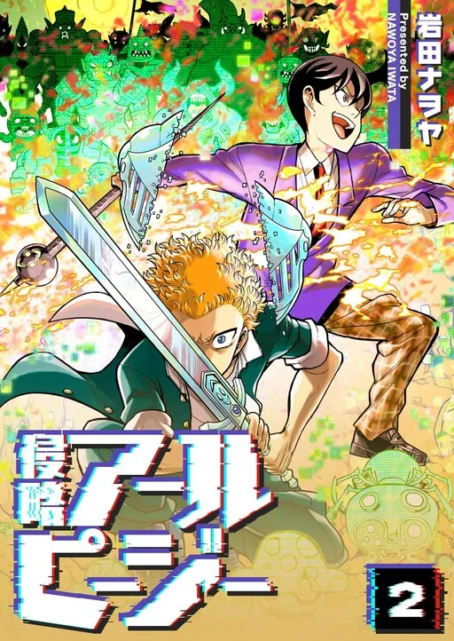 Shinryaku RPG
