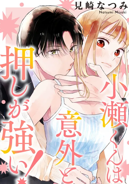 Kose-kun wa Igai to Oshi ga Tsuyoi