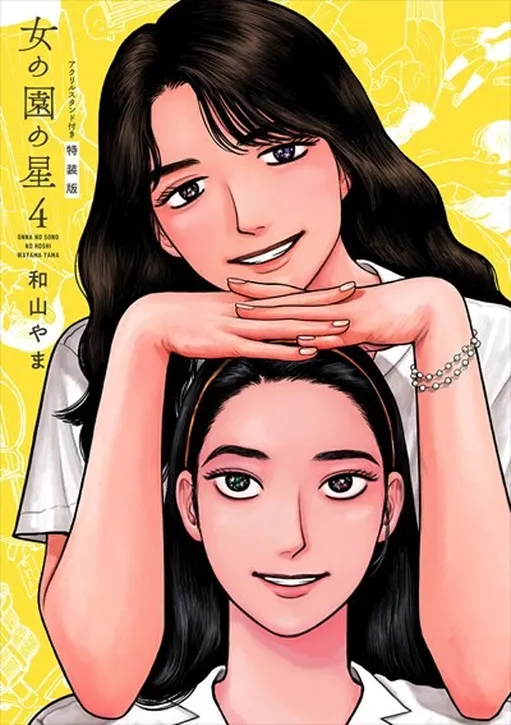 The Star of Girls' Garden