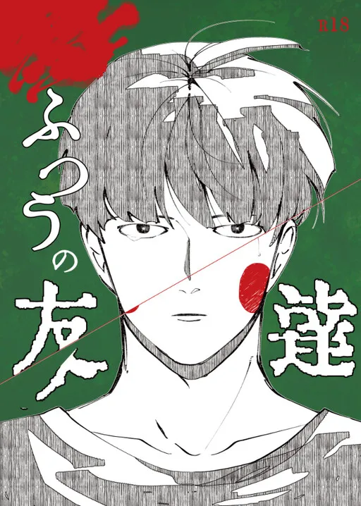 Mob Psycho 100 – Ordinary friends (Doujinshi)