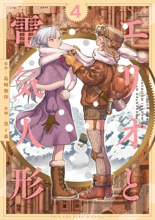 Erio to Denki Ningyou