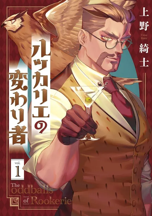 The Oddballs of Rookerie