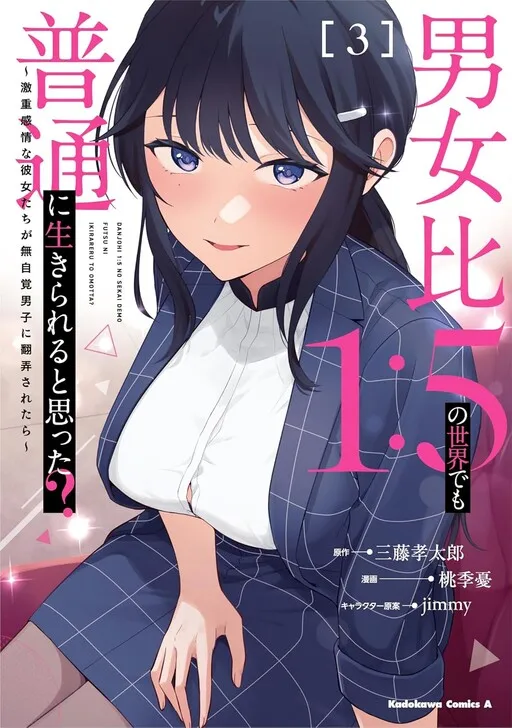 Did You Think You Could Live Normally Even in a World With a 1:5 Male-to-Female Ratio?: When Deeply Intense Feelings of the Girls are Toyed With by an Oblivious Boy