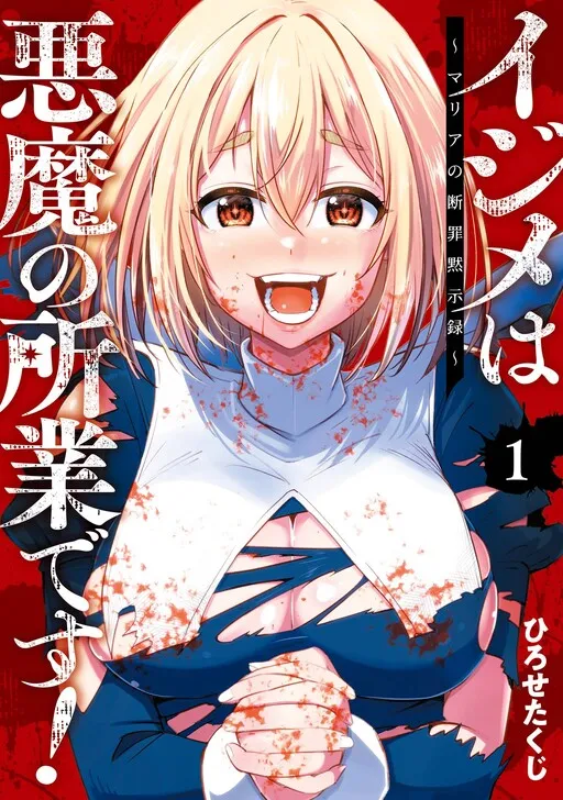 Bullying is the Work of the Devil!: Maria's Apocalypse