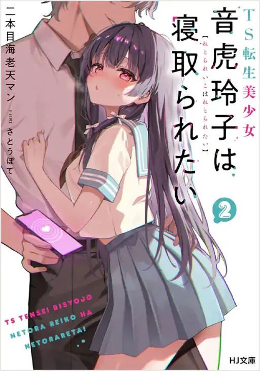 TS-Reincarnated Beauty Netora Reiko Wants to Be NTR'd