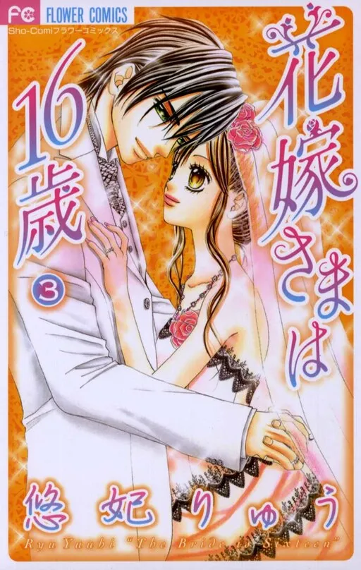 Bride-sama is 16 Years Old