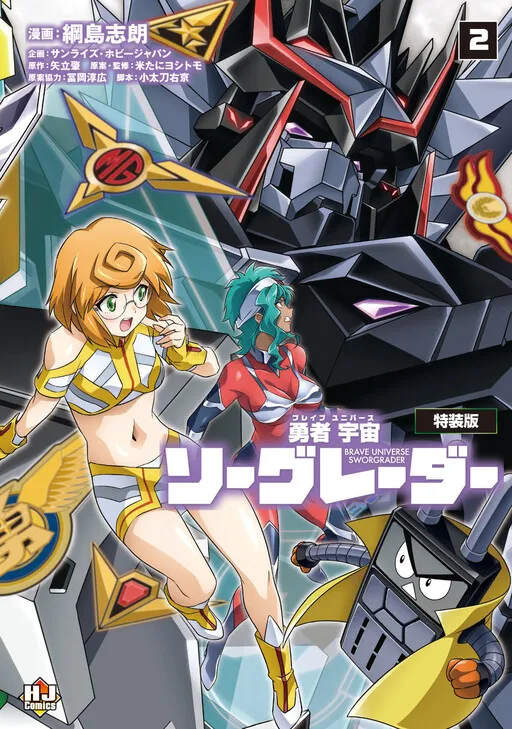 Brave Universe Sworgrader
